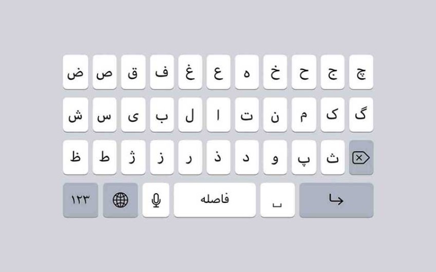 اضافه کردن کیبورد فارسی به گوشی آیفون | رایانه کمک 