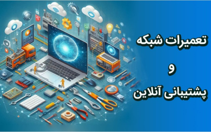 بهترین مرکز تعمیر قطعات کامپیوتر | خدمات سخت افزار و نرم افزار کامپیوتری