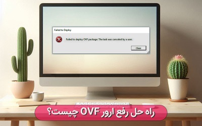 راه حل رفع ارور OVF|رایانه کمک