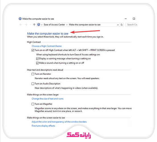 استفاده از Ease of Access جهت حل مشکل عوض نشدن تصویر زمینه ویندوز ۷ - رایانه کمک
