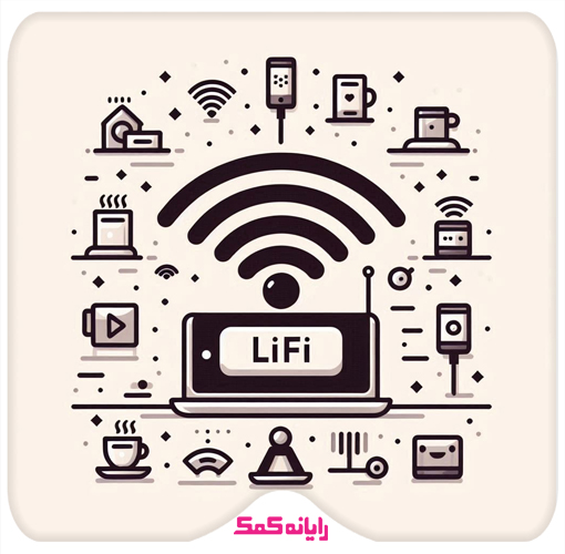 Lifi چیست ؟|خدمات آنلاین کامپیوتری